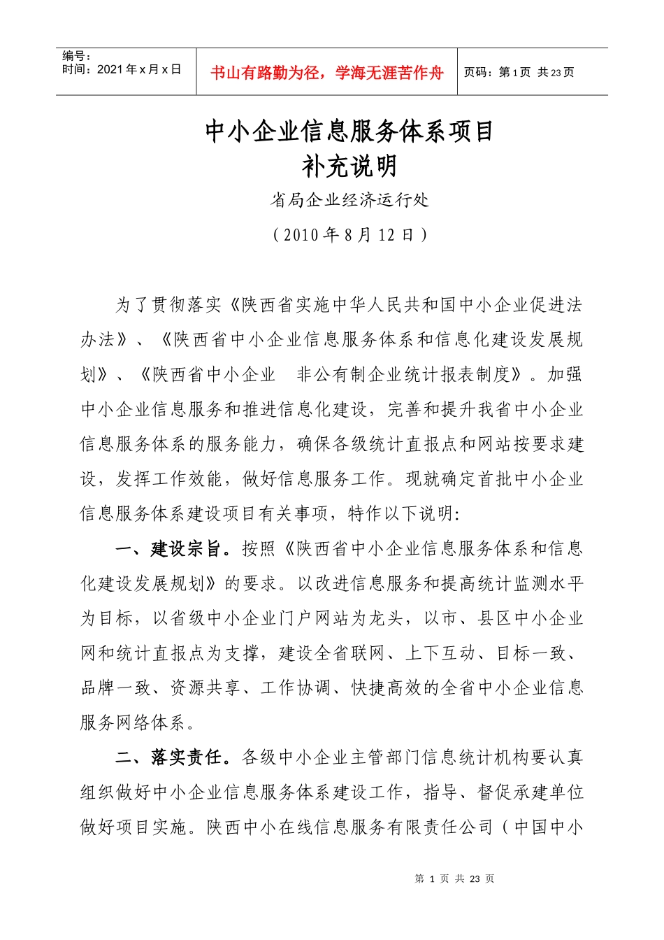 中小企业信息服务体系项目_第1页