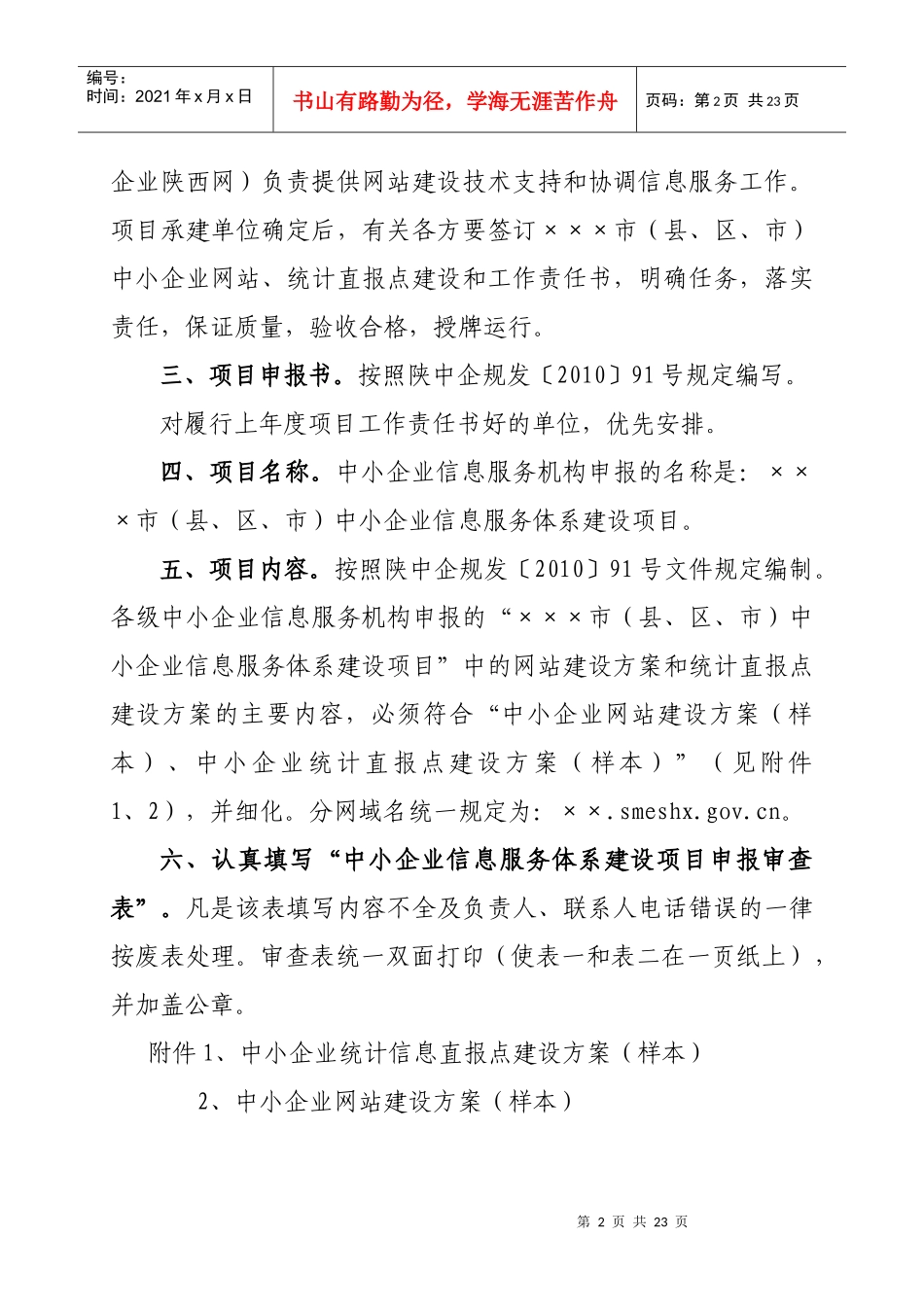 中小企业信息服务体系项目_第2页