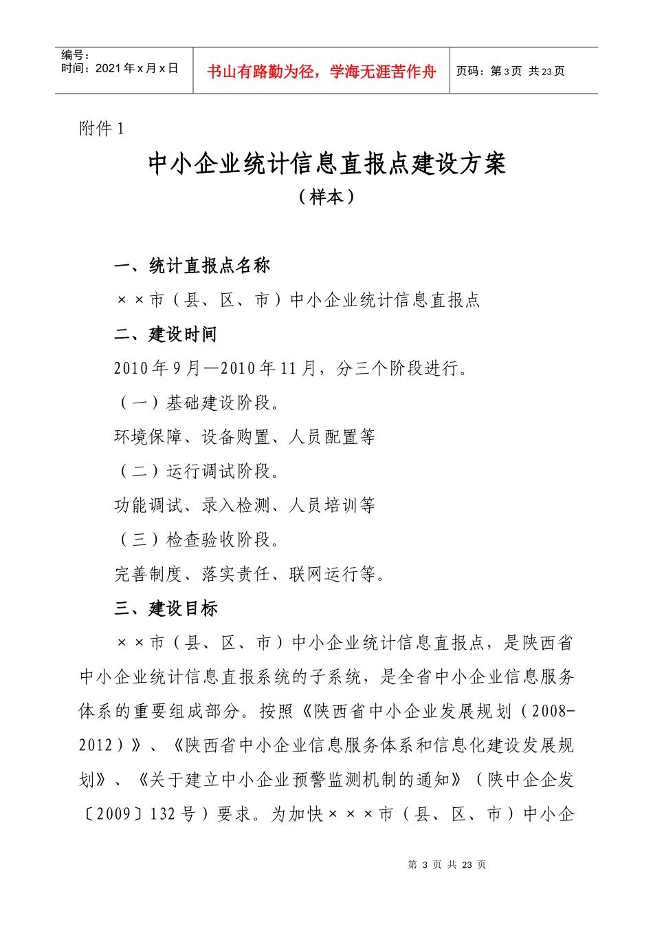 中小企业信息服务体系项目_第3页