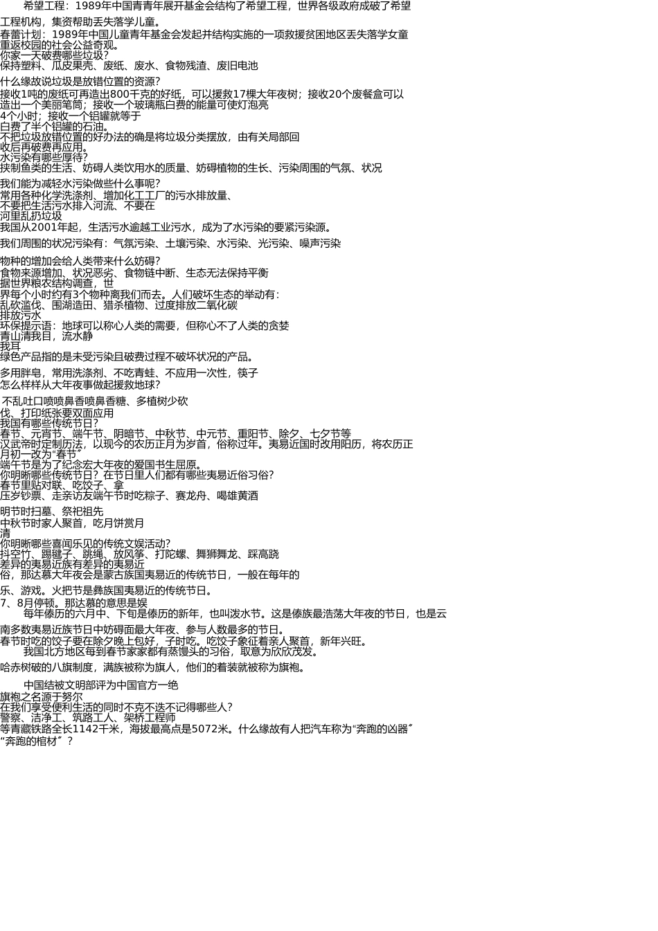 四年级下册思品总复习 _第2页