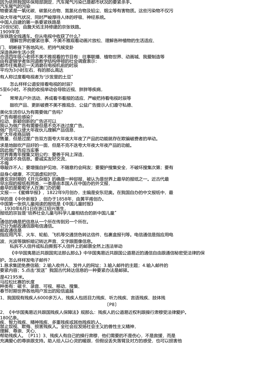 四年级下册思品总复习 _第3页