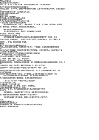 四年级下册思品总复习 