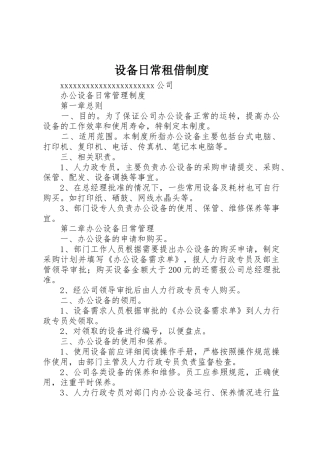 设备日常租借管理规章制度