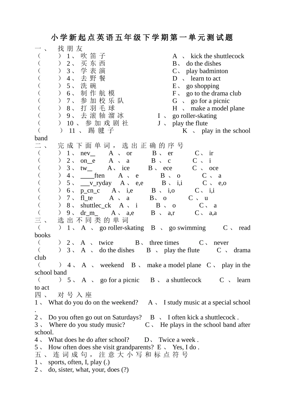 新起点英语五年级下册第一单元测试题2 _第1页