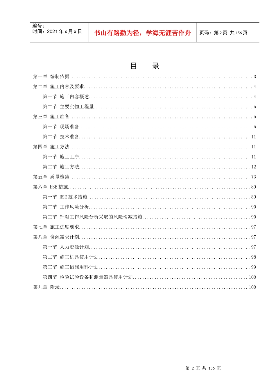 DCI隔油池泵房施工方案13-18_第2页