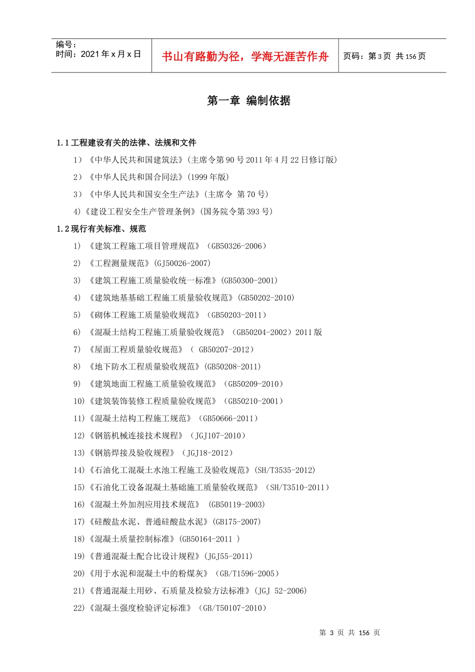 DCI隔油池泵房施工方案13-18_第3页