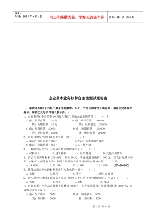 企业基本业务核算自主性测试题