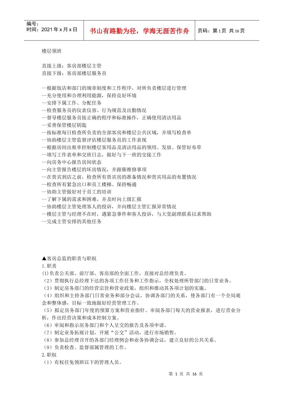 客房服务流程_第1页