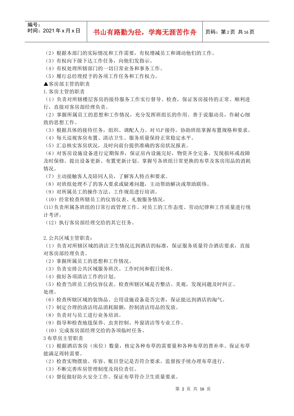 客房服务流程_第2页