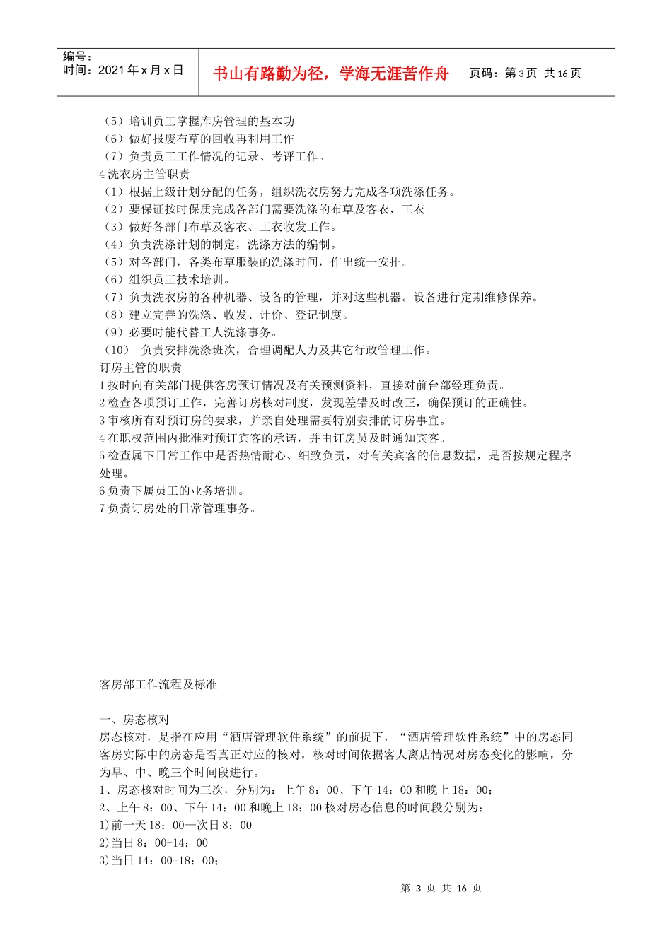 客房服务流程_第3页