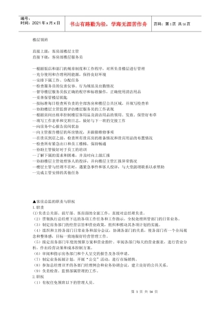 客房服务流程