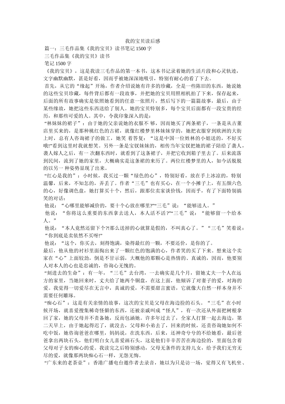 我的宝贝读后感 _第1页