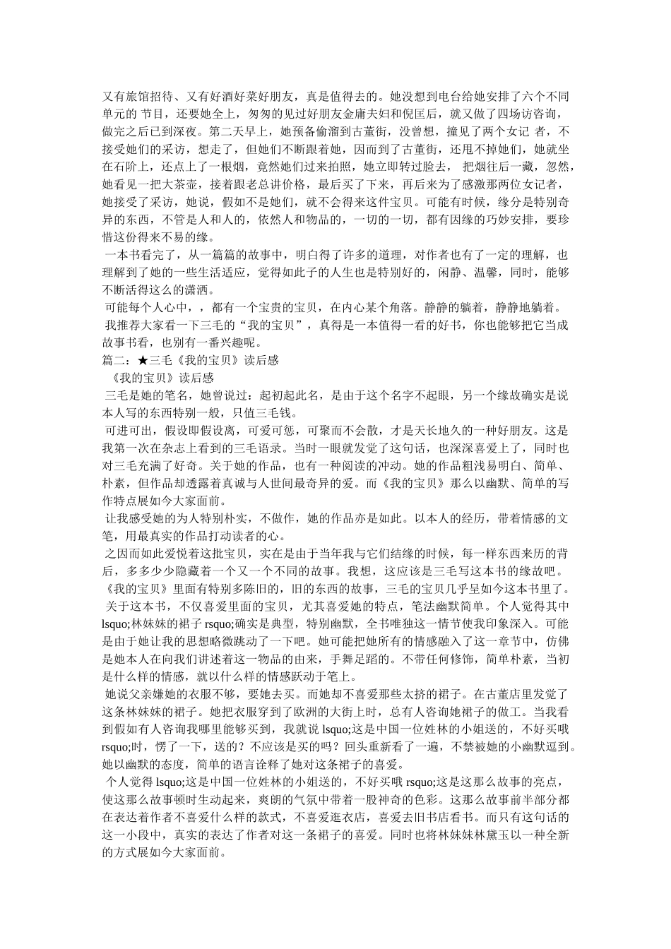 我的宝贝读后感 _第2页