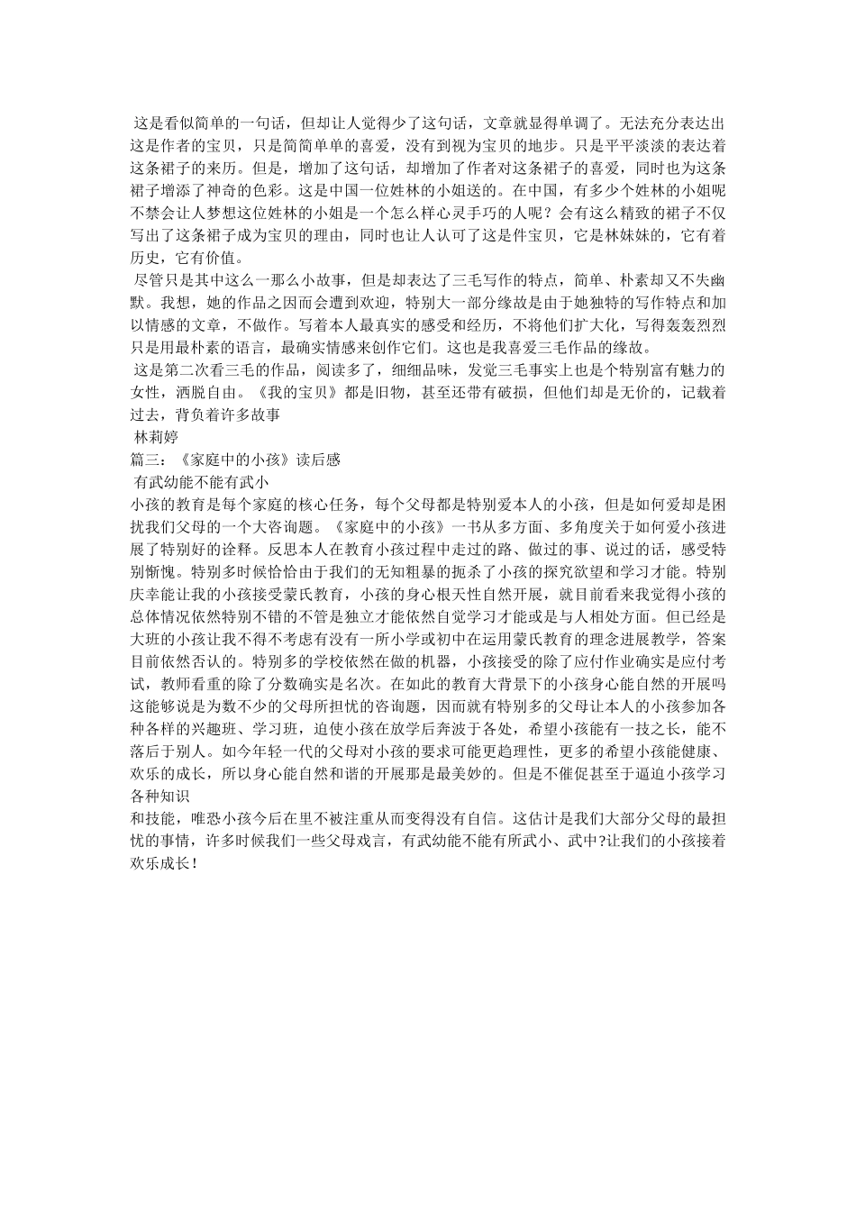 我的宝贝读后感 _第3页