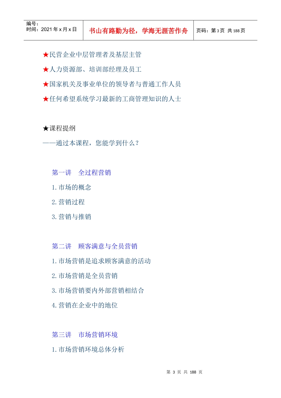 市场课程目标--市场环境分析法与SWOT分析法_第3页