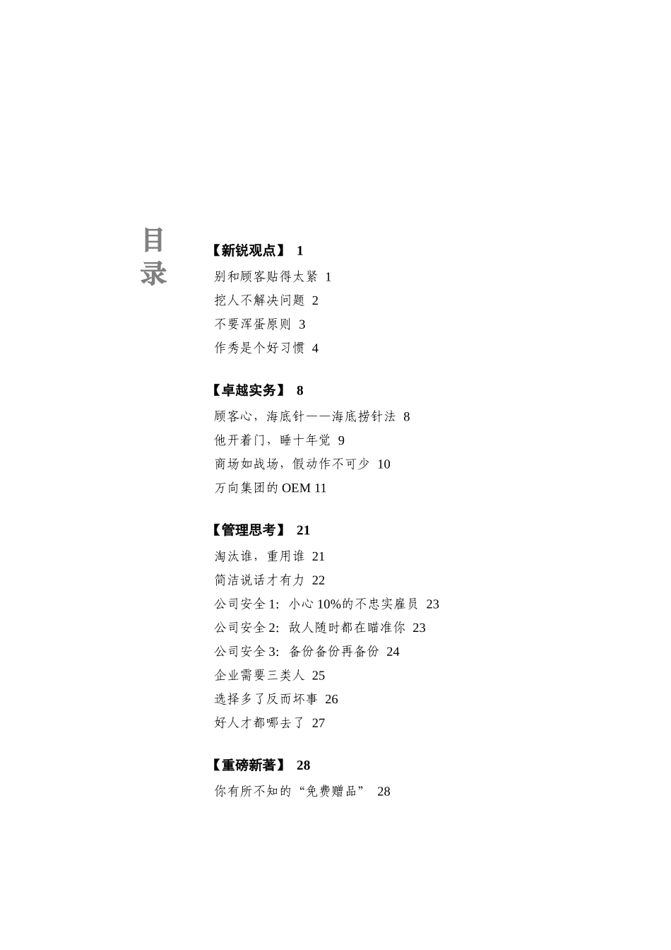 别和顾客贴得太紧_第1页