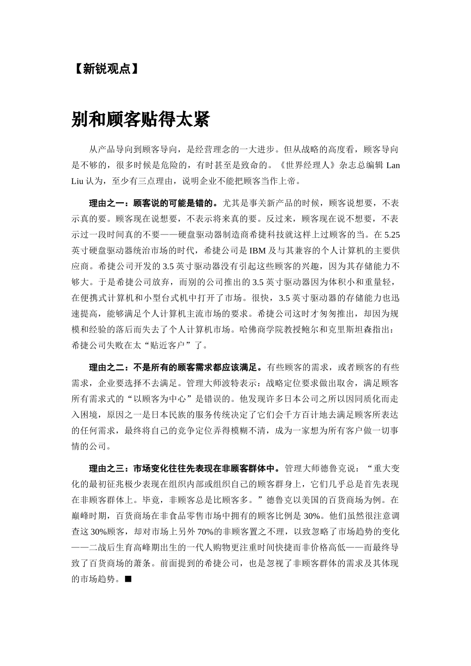 别和顾客贴得太紧_第2页
