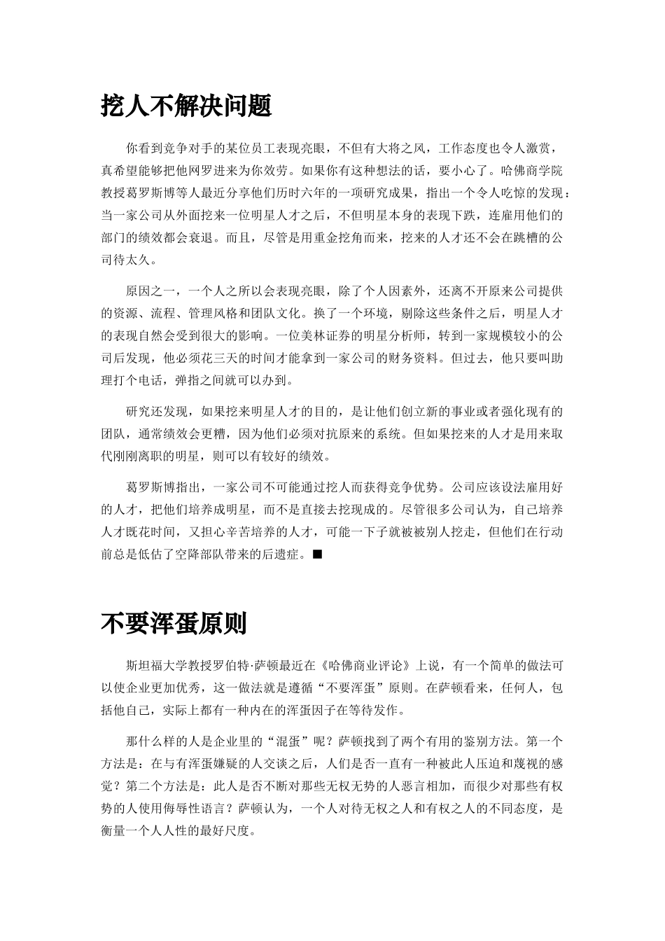 别和顾客贴得太紧_第3页