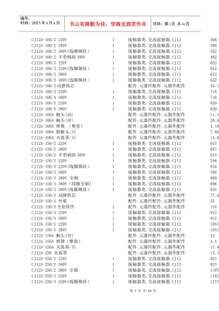 全部交流接触器非下浮价格