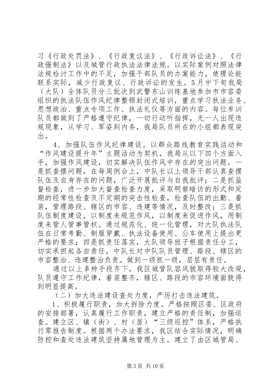 区城管执法局年度工作总结报告_第3页