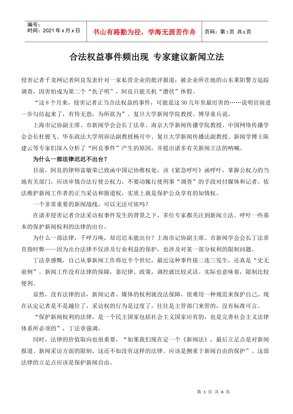 合法权益事件频出现 专家建议新闻立法_第1页