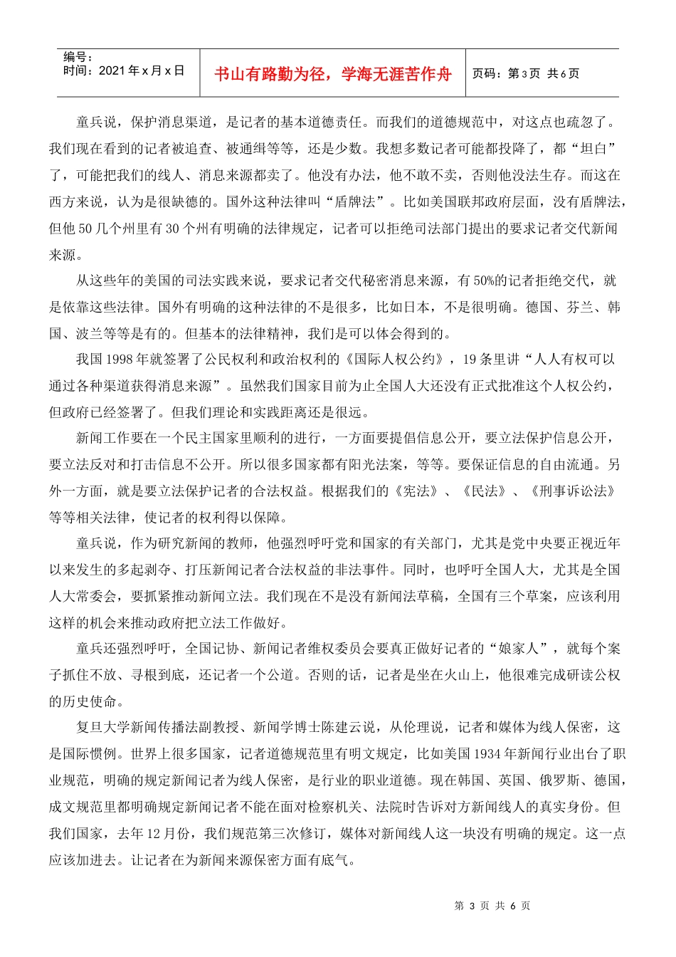 合法权益事件频出现 专家建议新闻立法_第3页