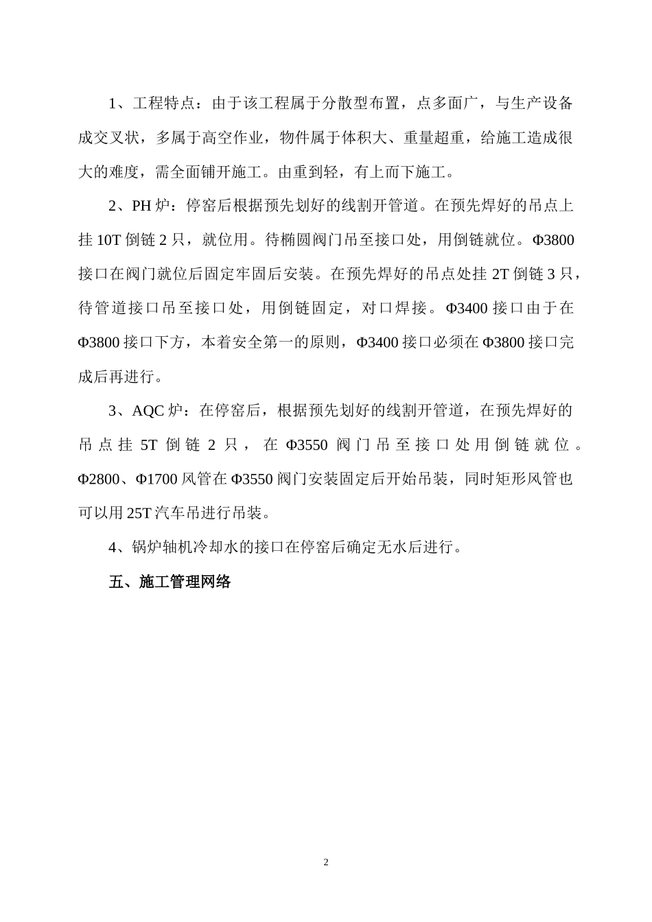 1#线停窑废气管道接口施工方案_第2页