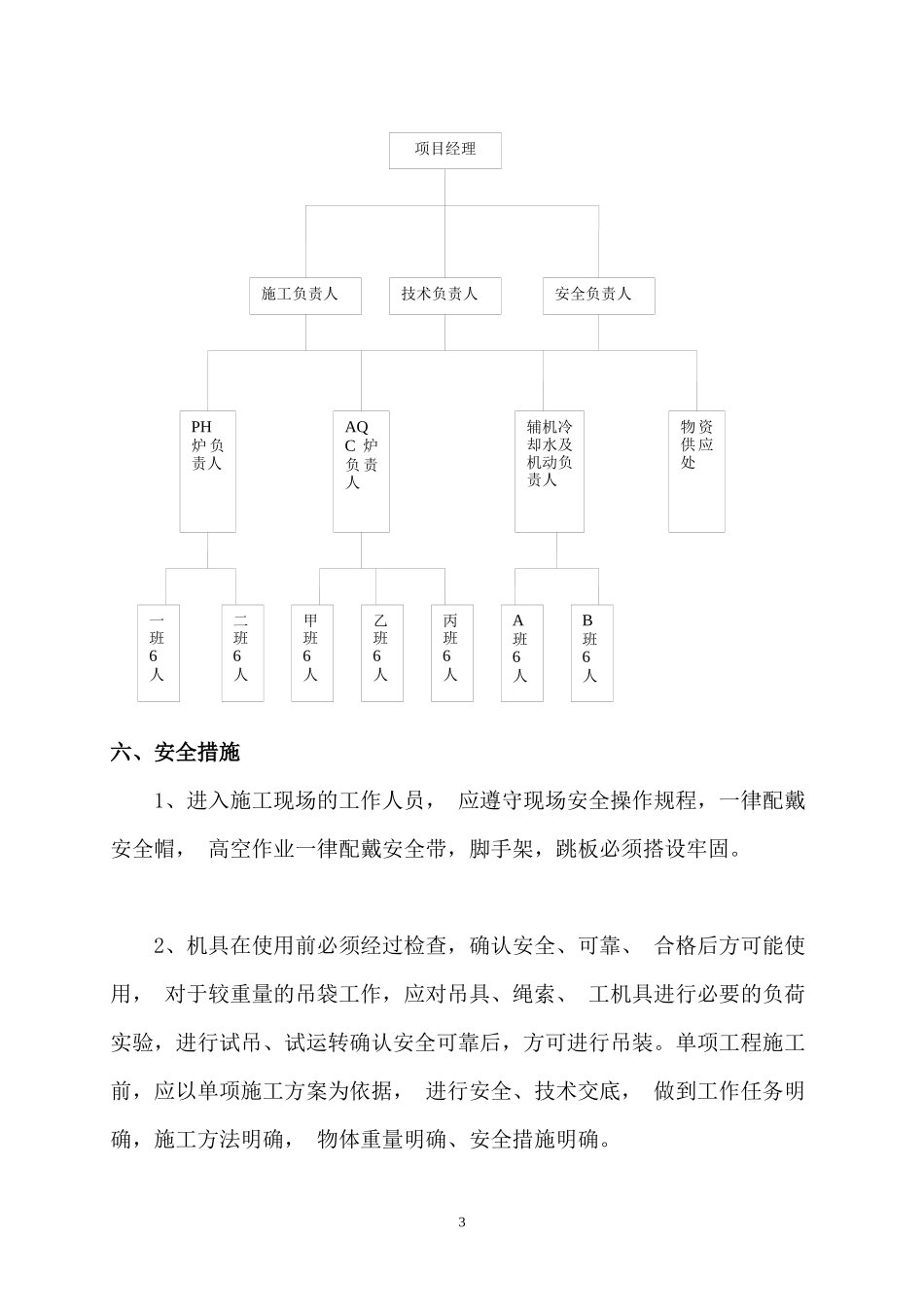 1#线停窑废气管道接口施工方案_第3页