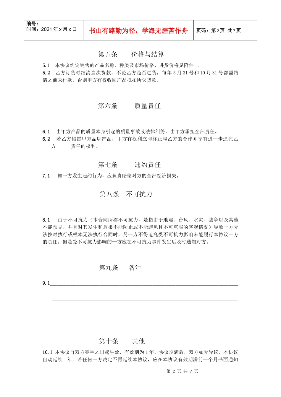 商品代销合作协议(最终原始版)_第2页