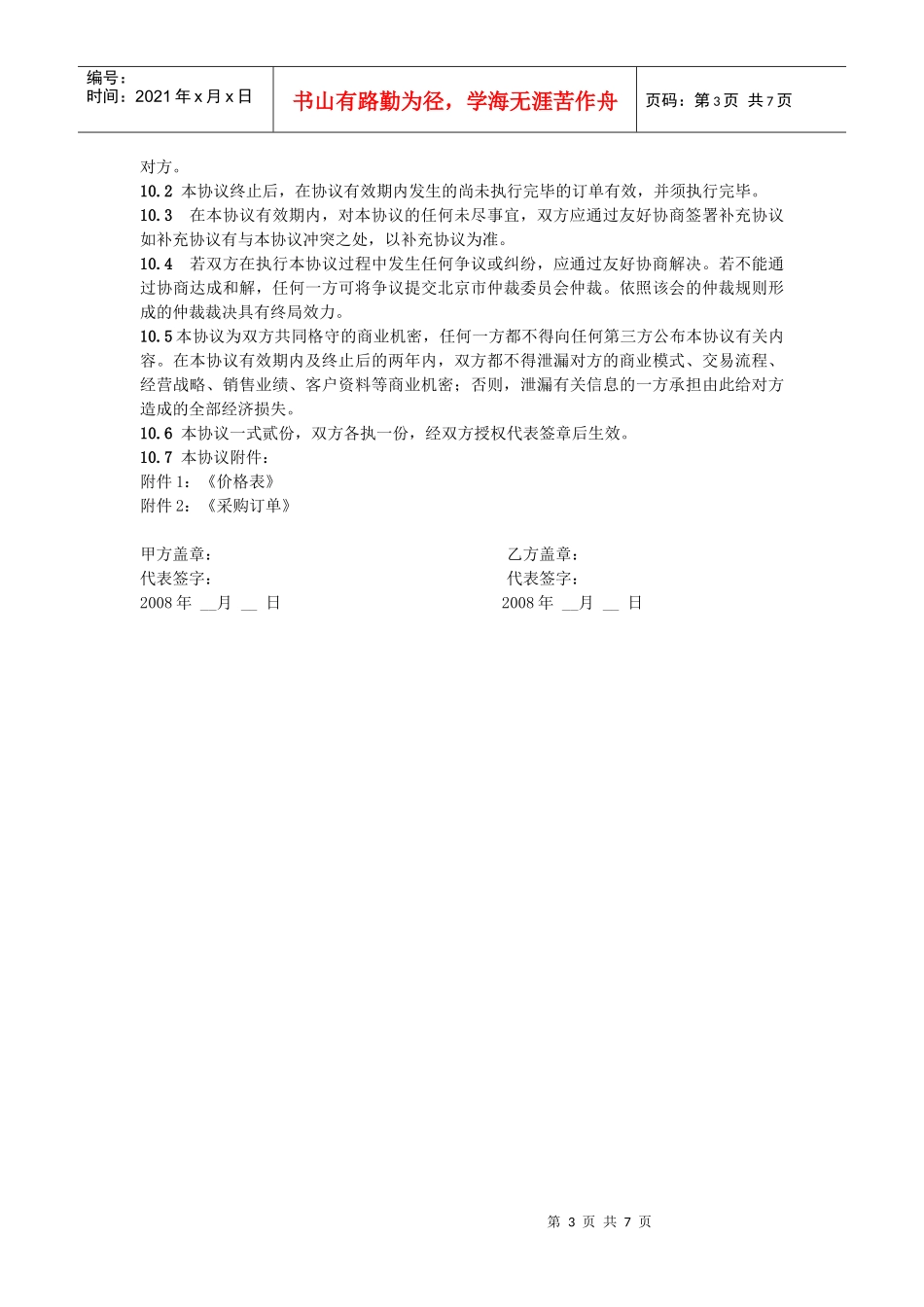 商品代销合作协议(最终原始版)_第3页