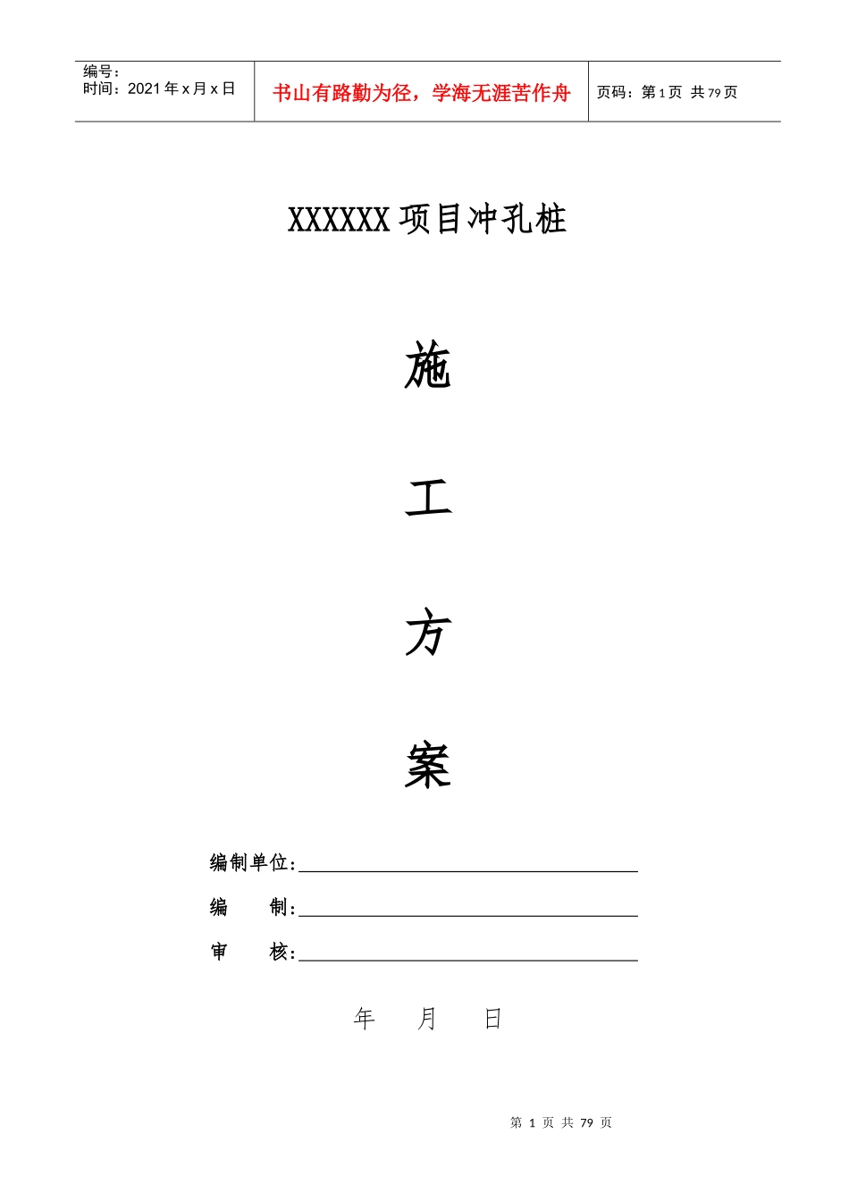 冲孔桩施工方案_2_第1页