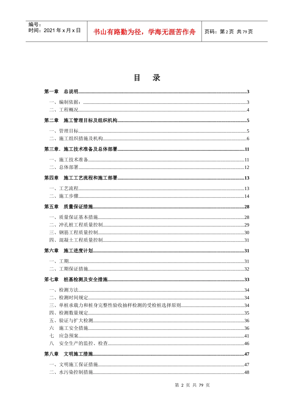 冲孔桩施工方案_2_第2页