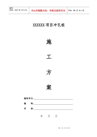 冲孔桩施工方案_2