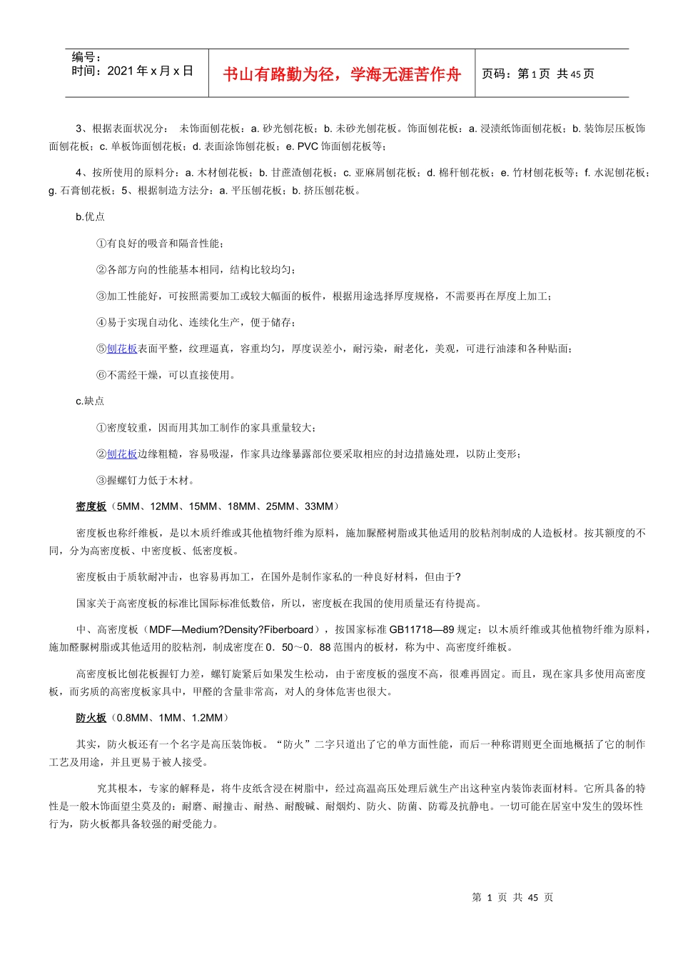 办公家具销售技巧_第2页
