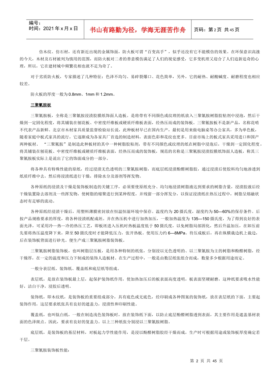 办公家具销售技巧_第3页