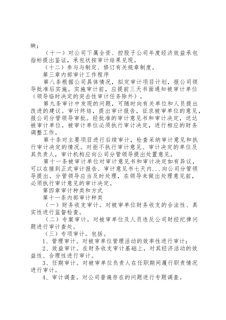 公司企业内部审计管理规章制度_第3页