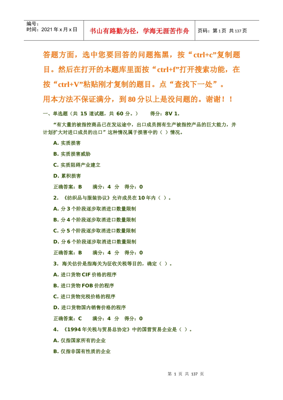 XXXX东财《世界多边贸易体制概论》在线作业及答案_第1页