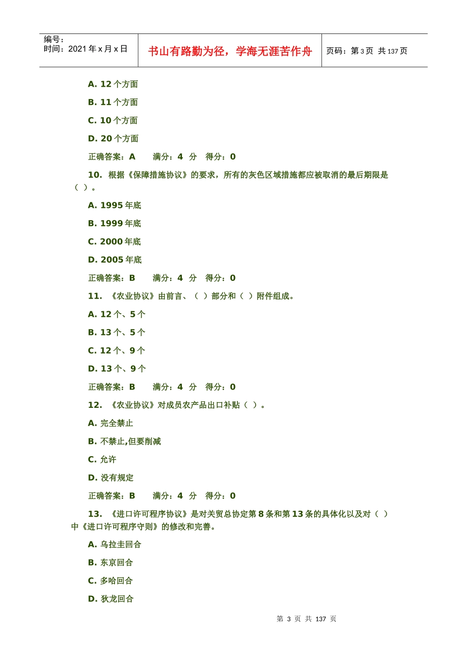 XXXX东财《世界多边贸易体制概论》在线作业及答案_第3页