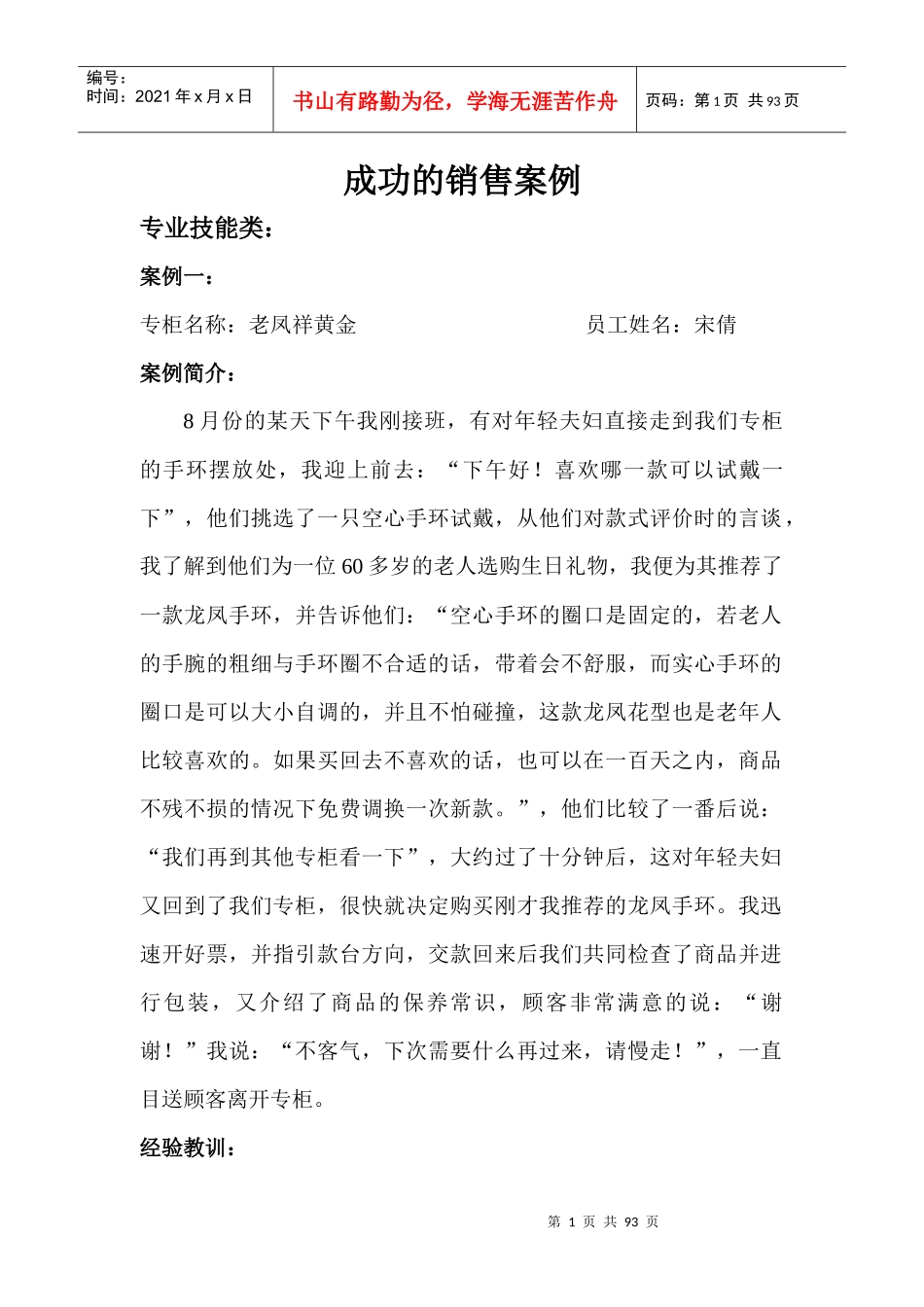 成功的销售案例范本_第1页