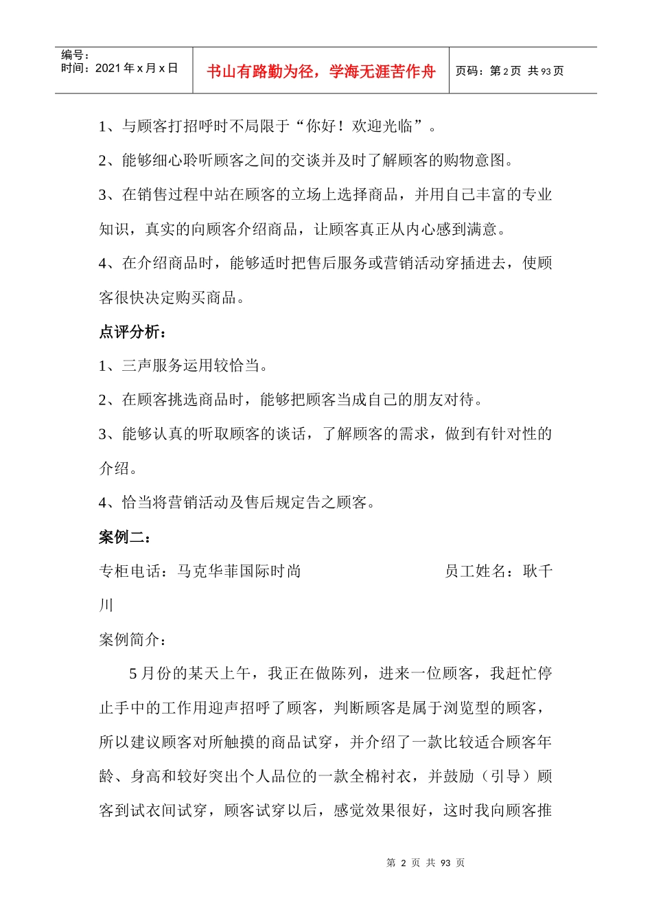 成功的销售案例范本_第2页