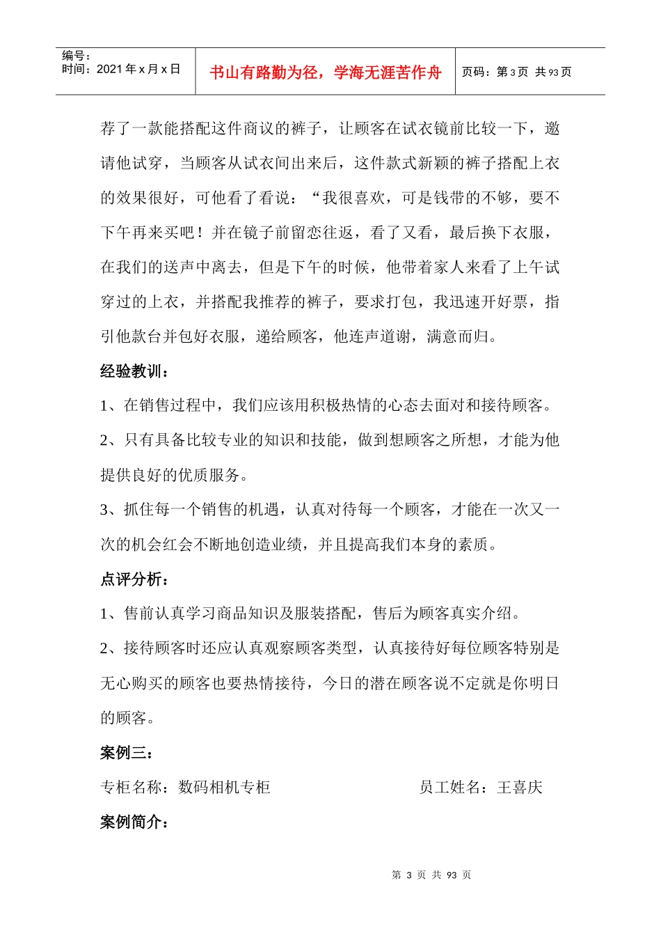 成功的销售案例范本_第3页