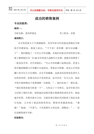 成功的销售案例范本