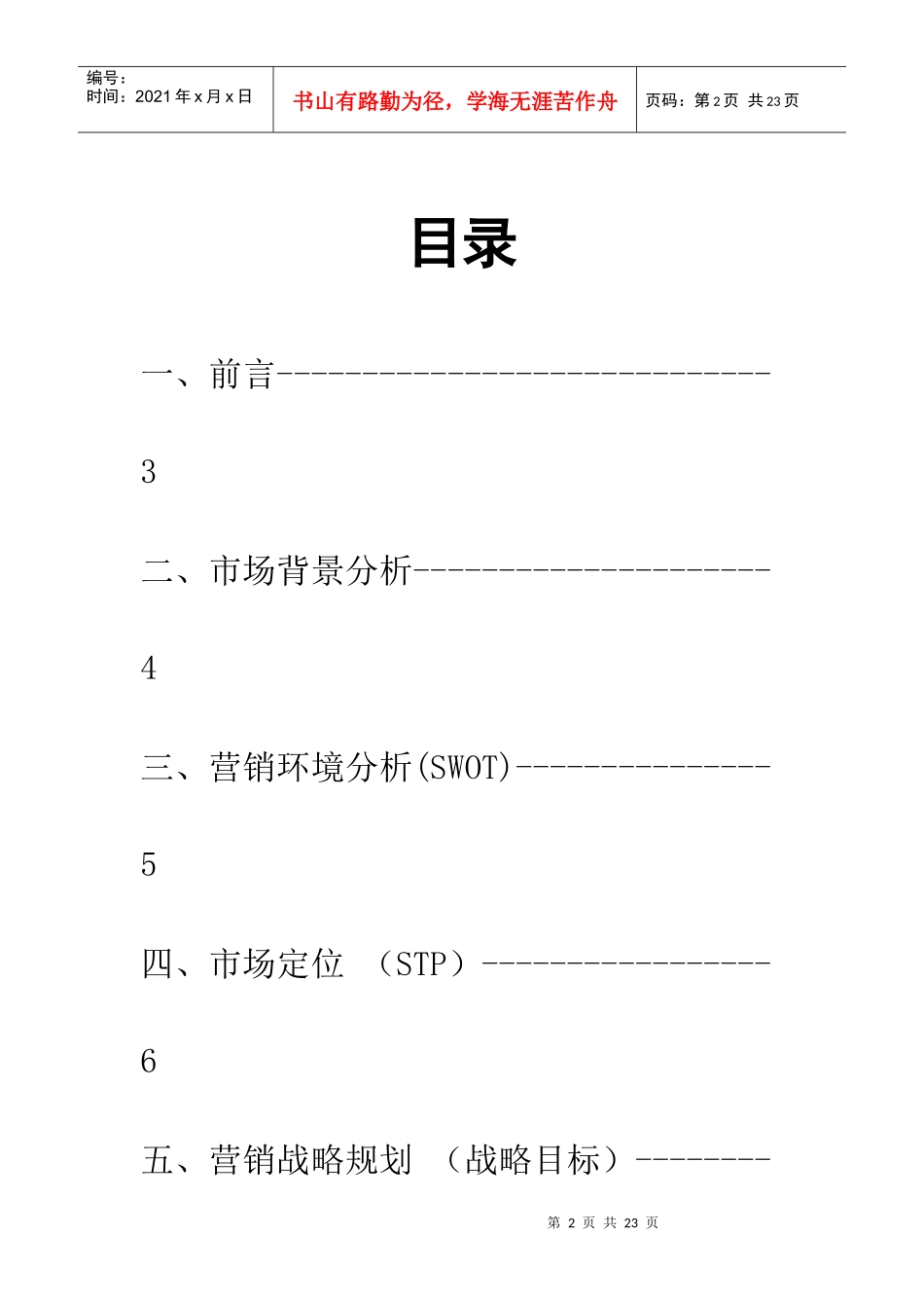 创乐桌游吧营销战略策划书_第2页
