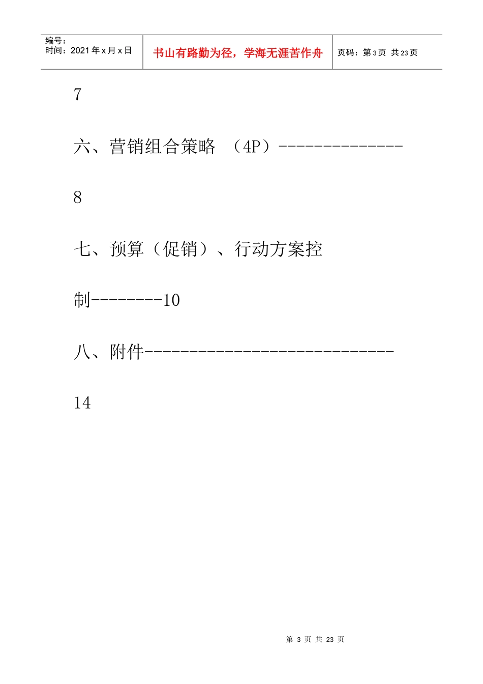 创乐桌游吧营销战略策划书_第3页