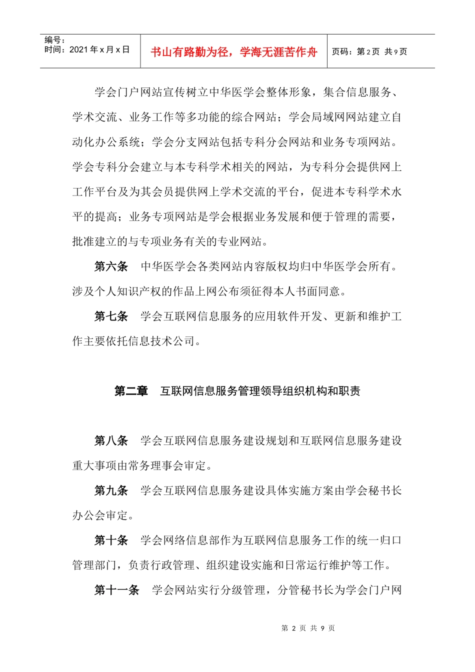 中华医学会互联网信息服务管理规定(试行)_第2页