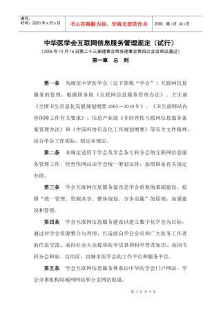 中华医学会互联网信息服务管理规定(试行)