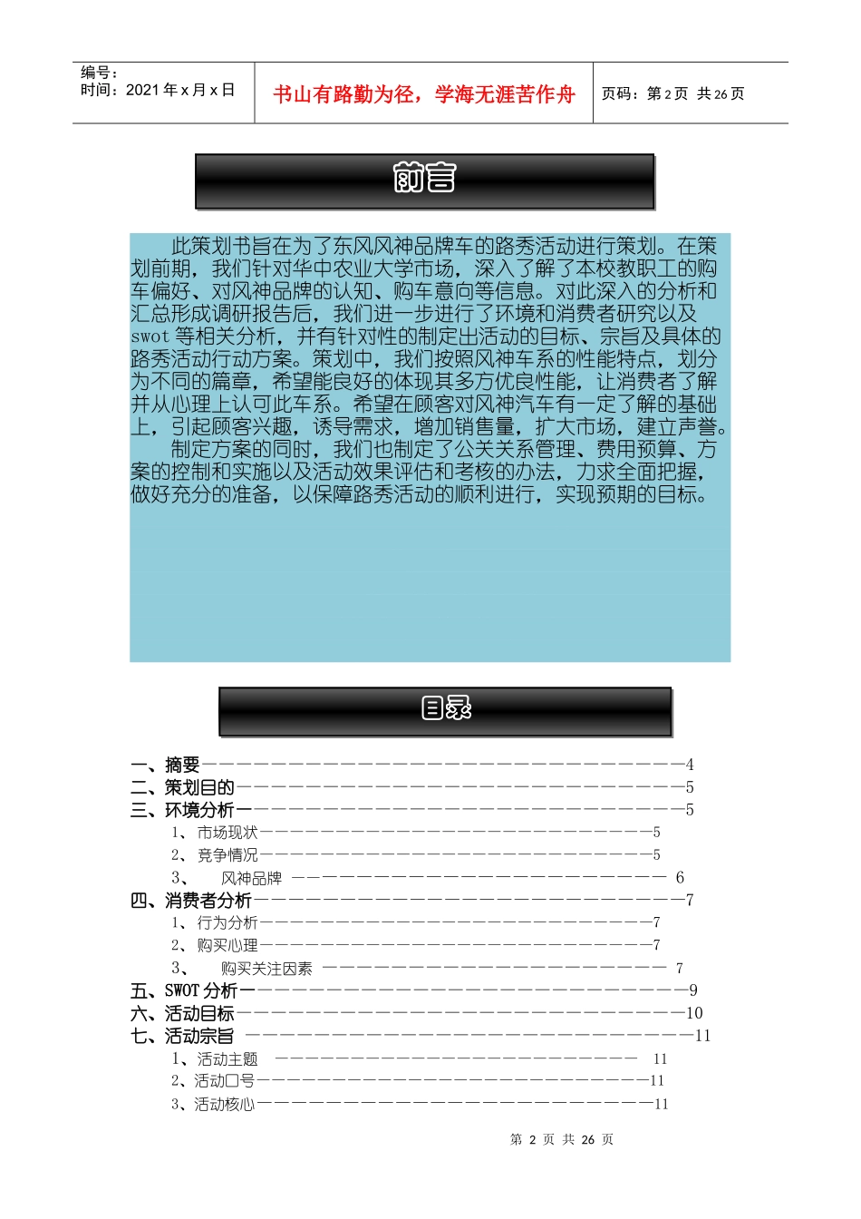 XXXX年东风风神杯营销挑战大赛路秀方案_第2页