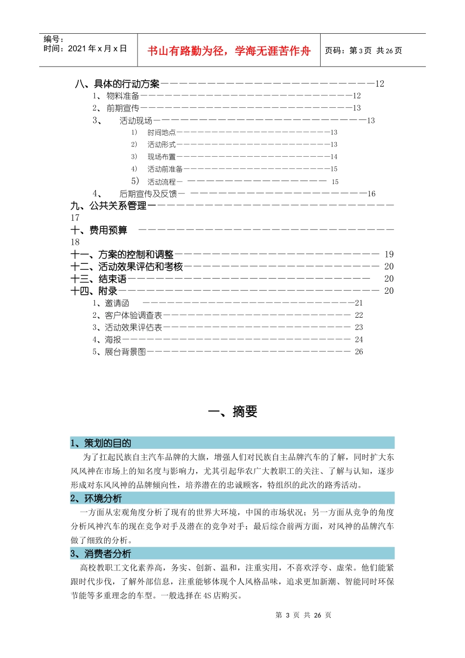 XXXX年东风风神杯营销挑战大赛路秀方案_第3页