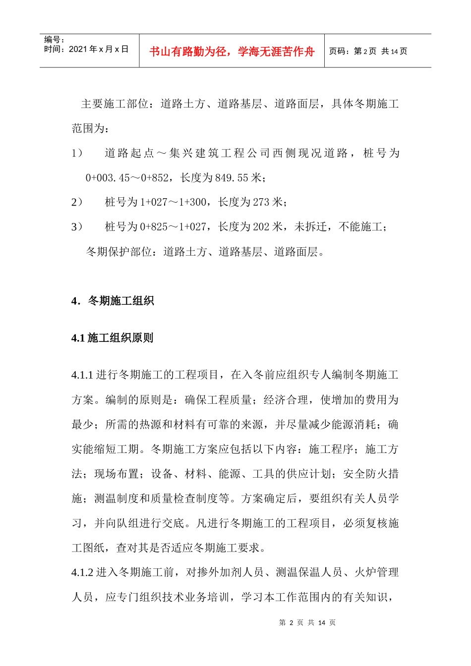 冬季混凝土施工方案_第2页