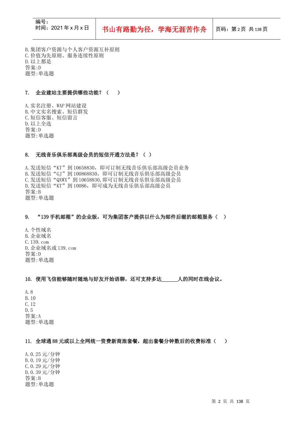 中国移动业务资料_第2页